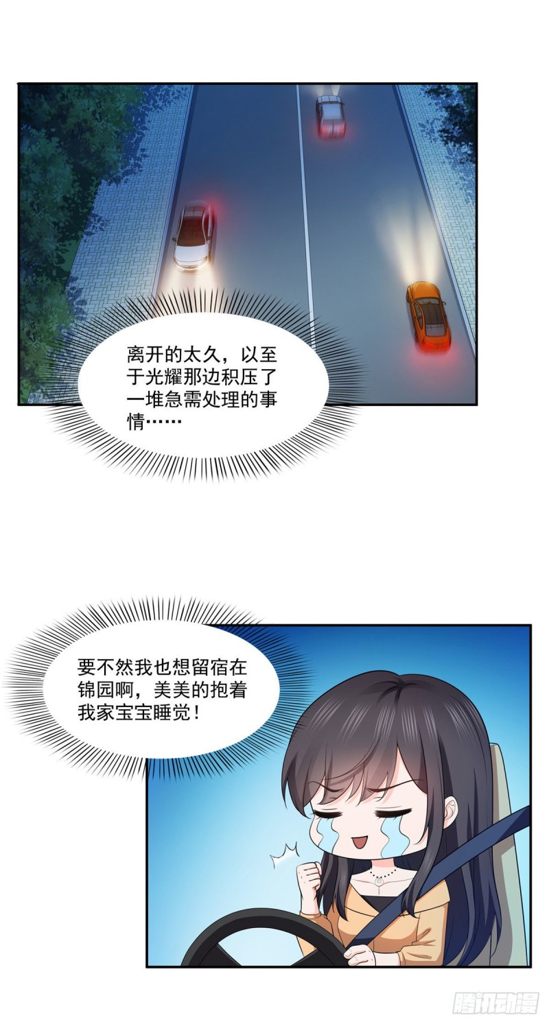 《恰似寒光遇骄阳》漫画最新章节第一百七十一话 撞到人了免费下拉式在线观看章节第【2】张图片