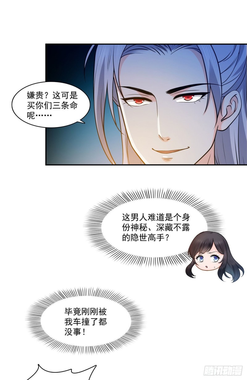 《恰似寒光遇骄阳》漫画最新章节第一百七十一话 撞到人了免费下拉式在线观看章节第【22】张图片