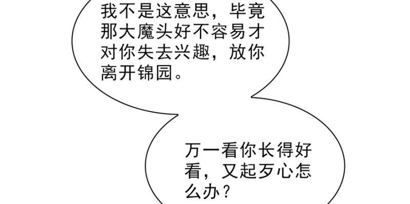 《恰似寒光遇骄阳》漫画最新章节第十八话 长得好看是我的错？免费下拉式在线观看章节第【30】张图片