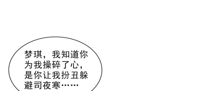 《恰似寒光遇骄阳》漫画最新章节第十八话 长得好看是我的错？免费下拉式在线观看章节第【50】张图片