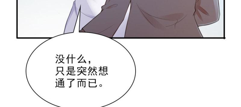 《恰似寒光遇骄阳》漫画最新章节第十八话 长得好看是我的错？免费下拉式在线观看章节第【81】张图片