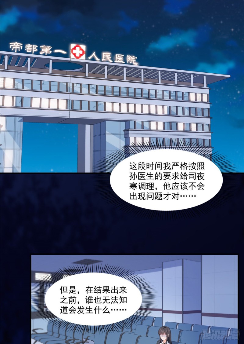 《恰似寒光遇骄阳》漫画最新章节第181话 等阿九醒来再说免费下拉式在线观看章节第【8】张图片