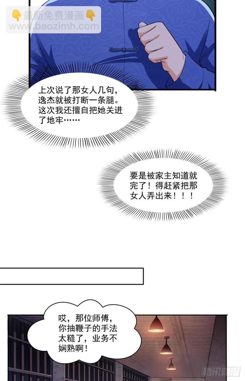 《恰似寒光遇骄阳》漫画最新章节第183话 不好意思，还没玩够免费下拉式在线观看章节第【11】张图片