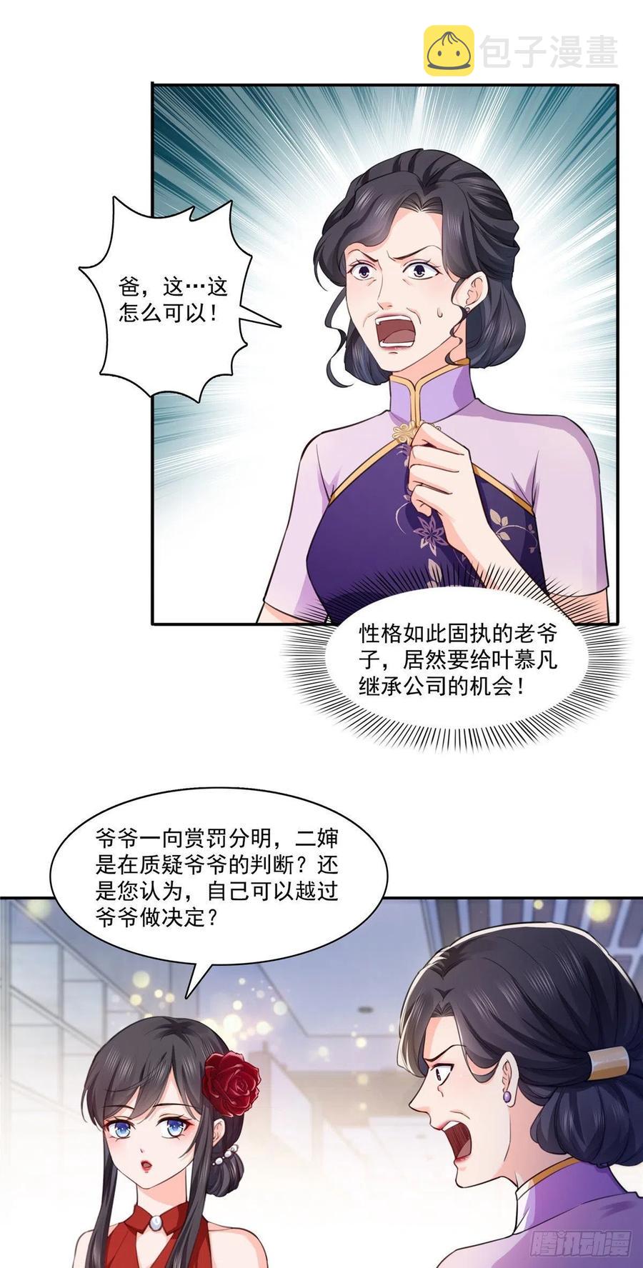 《恰似寒光遇骄阳》漫画最新章节第193话 想嫁给谁免费下拉式在线观看章节第【18】张图片