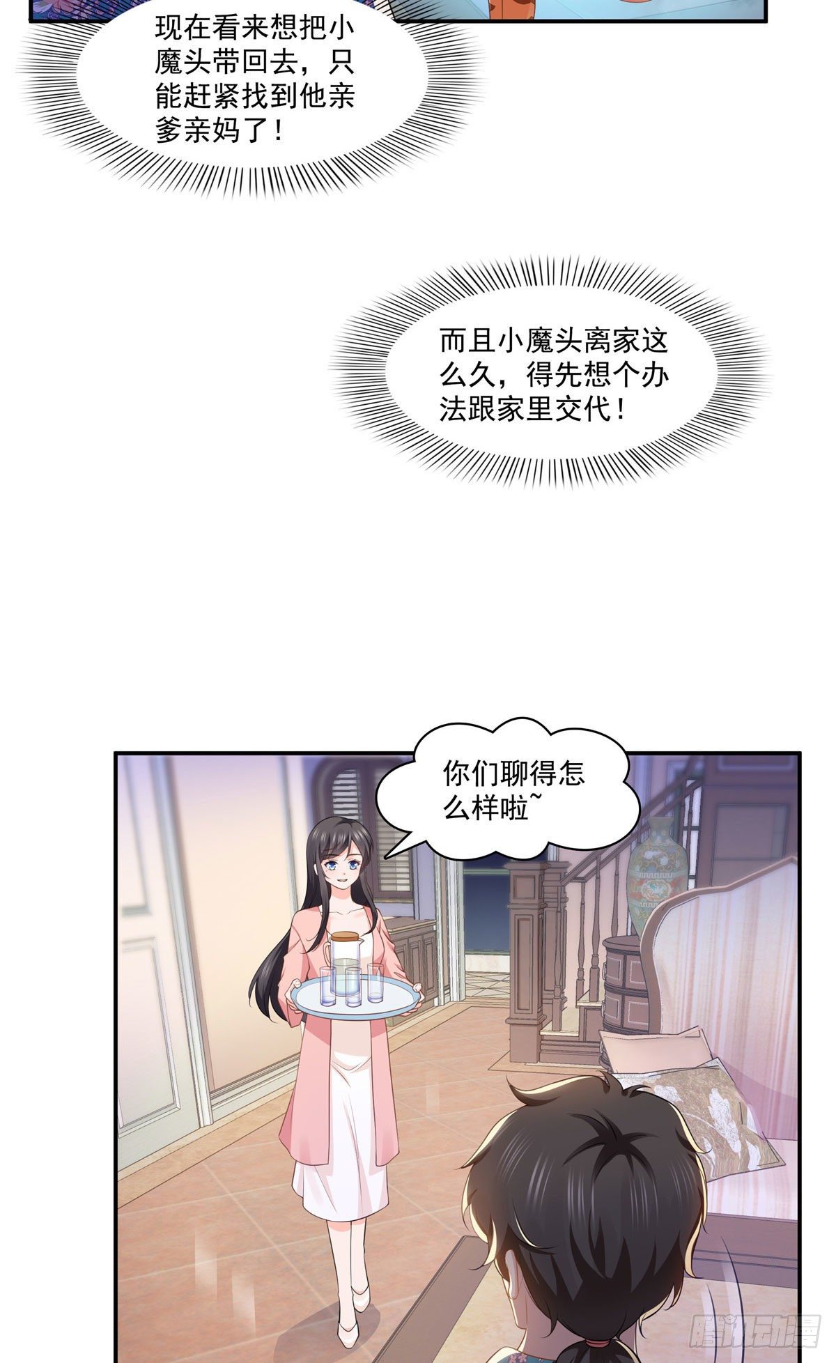 《恰似寒光遇骄阳》漫画最新章节第195话 妈妈很好免费下拉式在线观看章节第【17】张图片