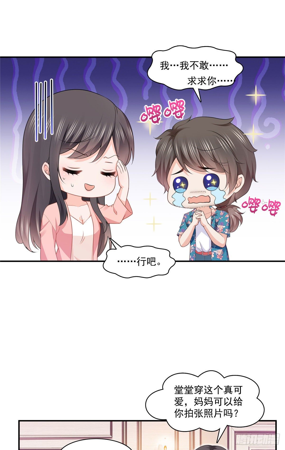 《恰似寒光遇骄阳》漫画最新章节第195话 妈妈很好免费下拉式在线观看章节第【20】张图片