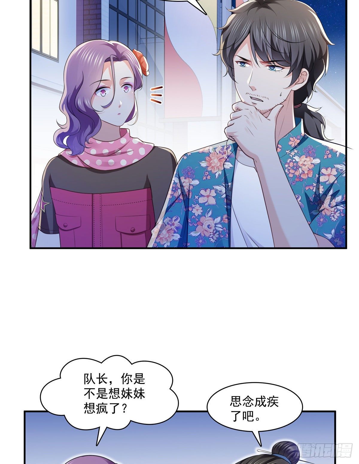 《恰似寒光遇骄阳》漫画最新章节第195话 妈妈很好免费下拉式在线观看章节第【33】张图片