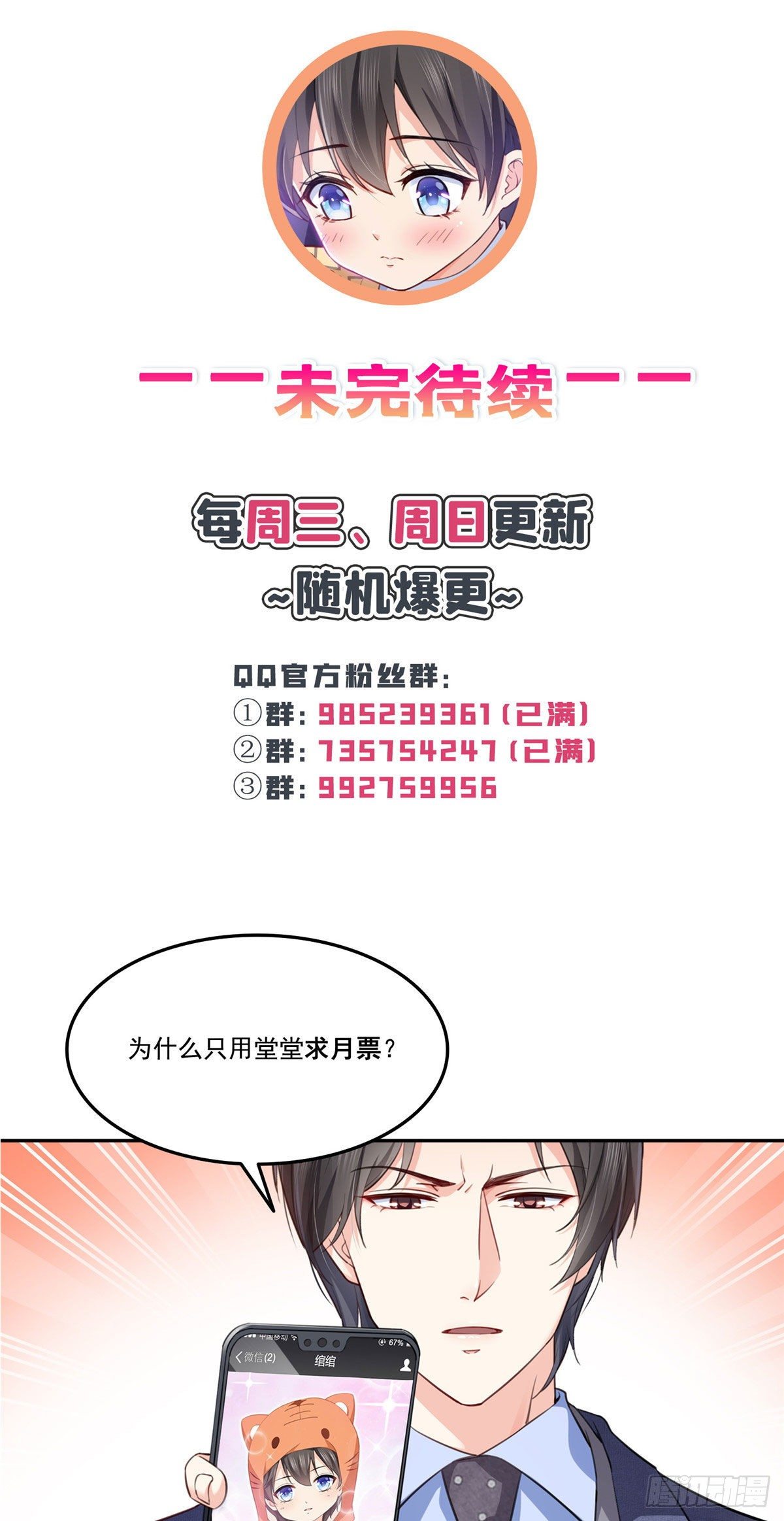 《恰似寒光遇骄阳》漫画最新章节第199话 司夜寒，这是你儿子免费下拉式在线观看章节第【36】张图片