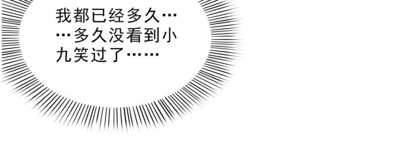 【恰似寒光遇骄阳】漫画-（第二十话 九爷恋爱了？）章节漫画下拉式图片-107.jpg