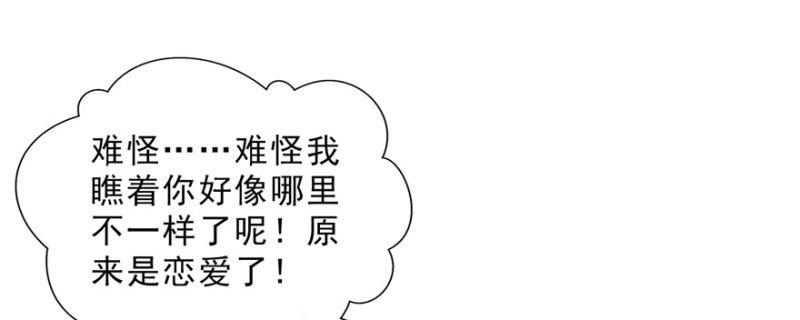 【恰似寒光遇骄阳】漫画-（第二十话 九爷恋爱了？）章节漫画下拉式图片-117.jpg