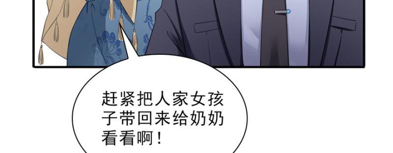 【恰似寒光遇骄阳】漫画-（第二十话 九爷恋爱了？）章节漫画下拉式图片-133.jpg