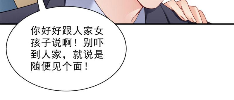 【恰似寒光遇骄阳】漫画-（第二十话 九爷恋爱了？）章节漫画下拉式图片-137.jpg