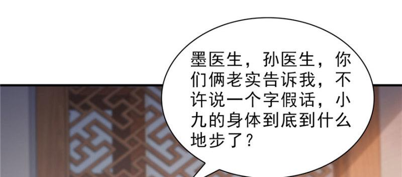 【恰似寒光遇骄阳】漫画-（第二十话 九爷恋爱了？）章节漫画下拉式图片-58.jpg