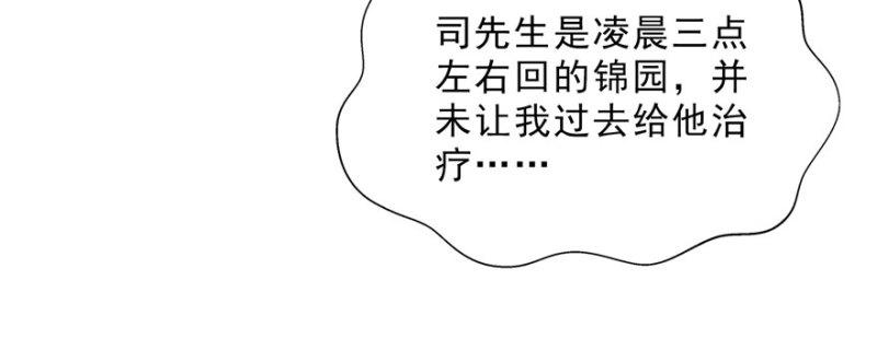 【恰似寒光遇骄阳】漫画-（第二十话 九爷恋爱了？）章节漫画下拉式图片-69.jpg