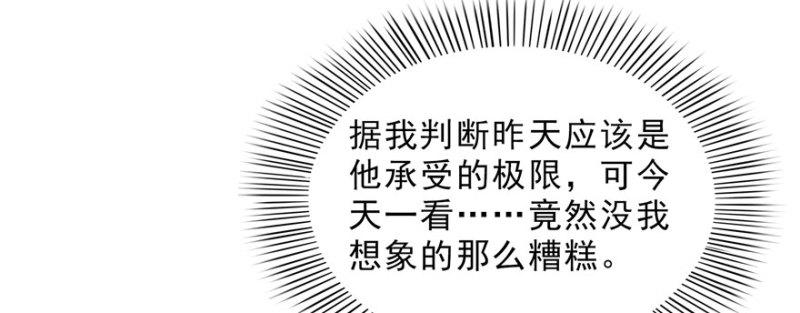 【恰似寒光遇骄阳】漫画-（第二十话 九爷恋爱了？）章节漫画下拉式图片-77.jpg