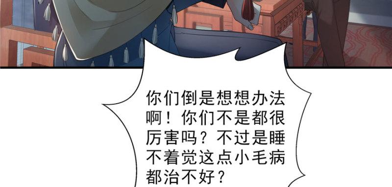 【恰似寒光遇骄阳】漫画-（第二十话 九爷恋爱了？）章节漫画下拉式图片-81.jpg