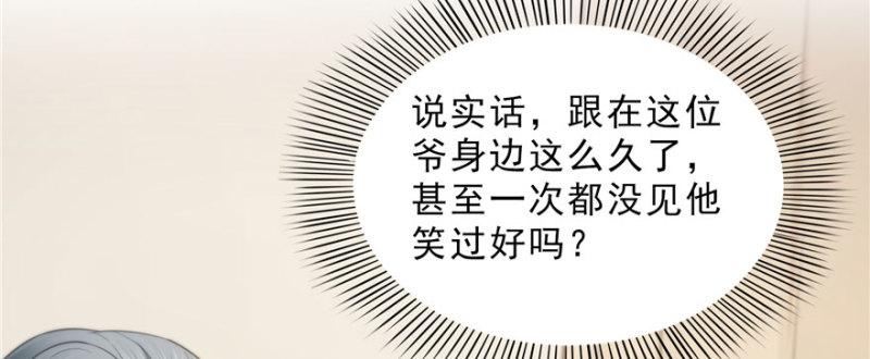 《恰似寒光遇骄阳》漫画最新章节第二十话 九爷恋爱了？免费下拉式在线观看章节第【91】张图片