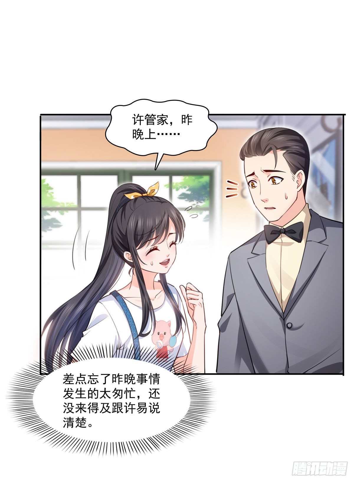 《恰似寒光遇骄阳》漫画最新章节第202话 亲子装免费下拉式在线观看章节第【31】张图片