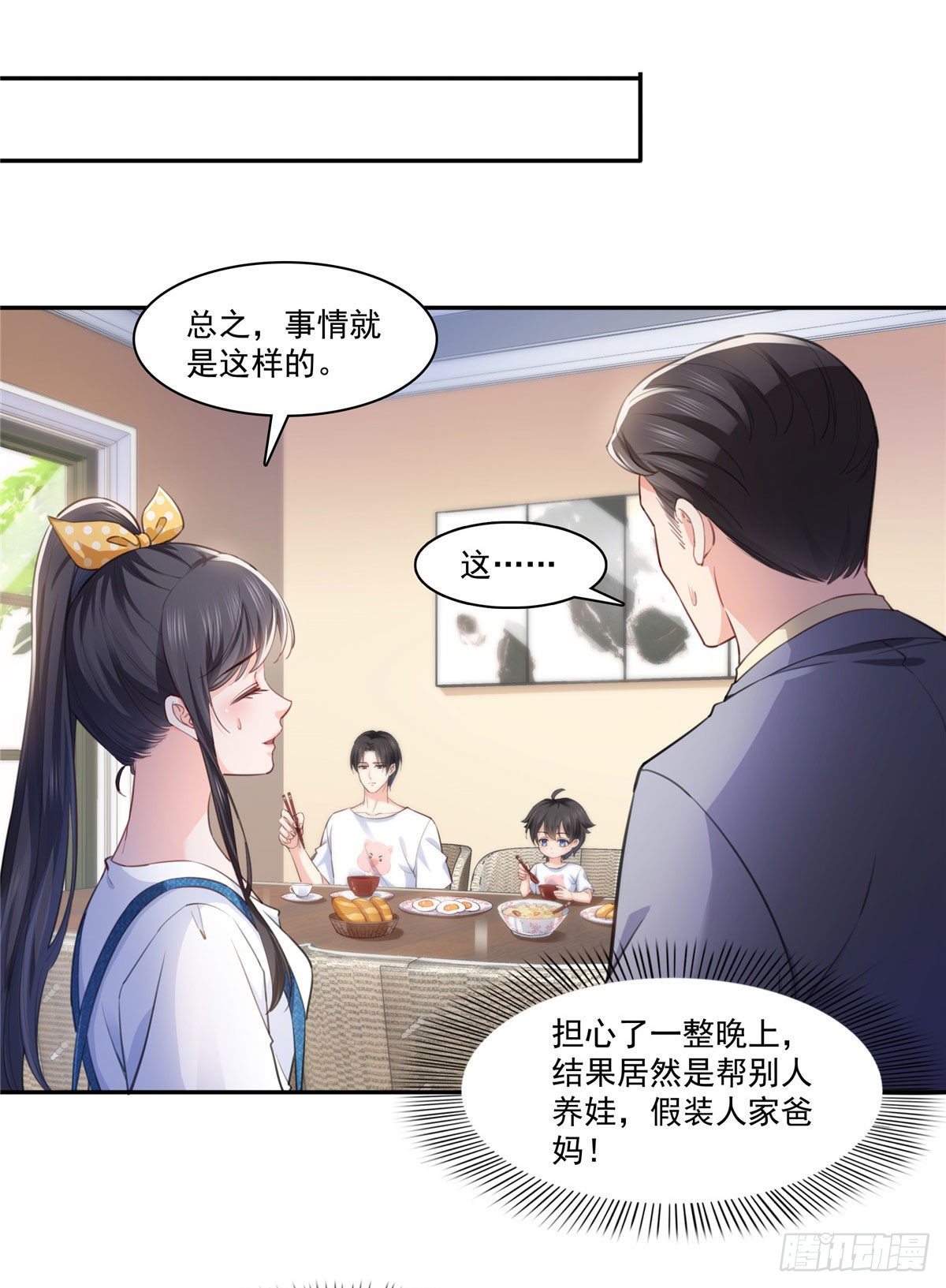 《恰似寒光遇骄阳》漫画最新章节第202话 亲子装免费下拉式在线观看章节第【32】张图片