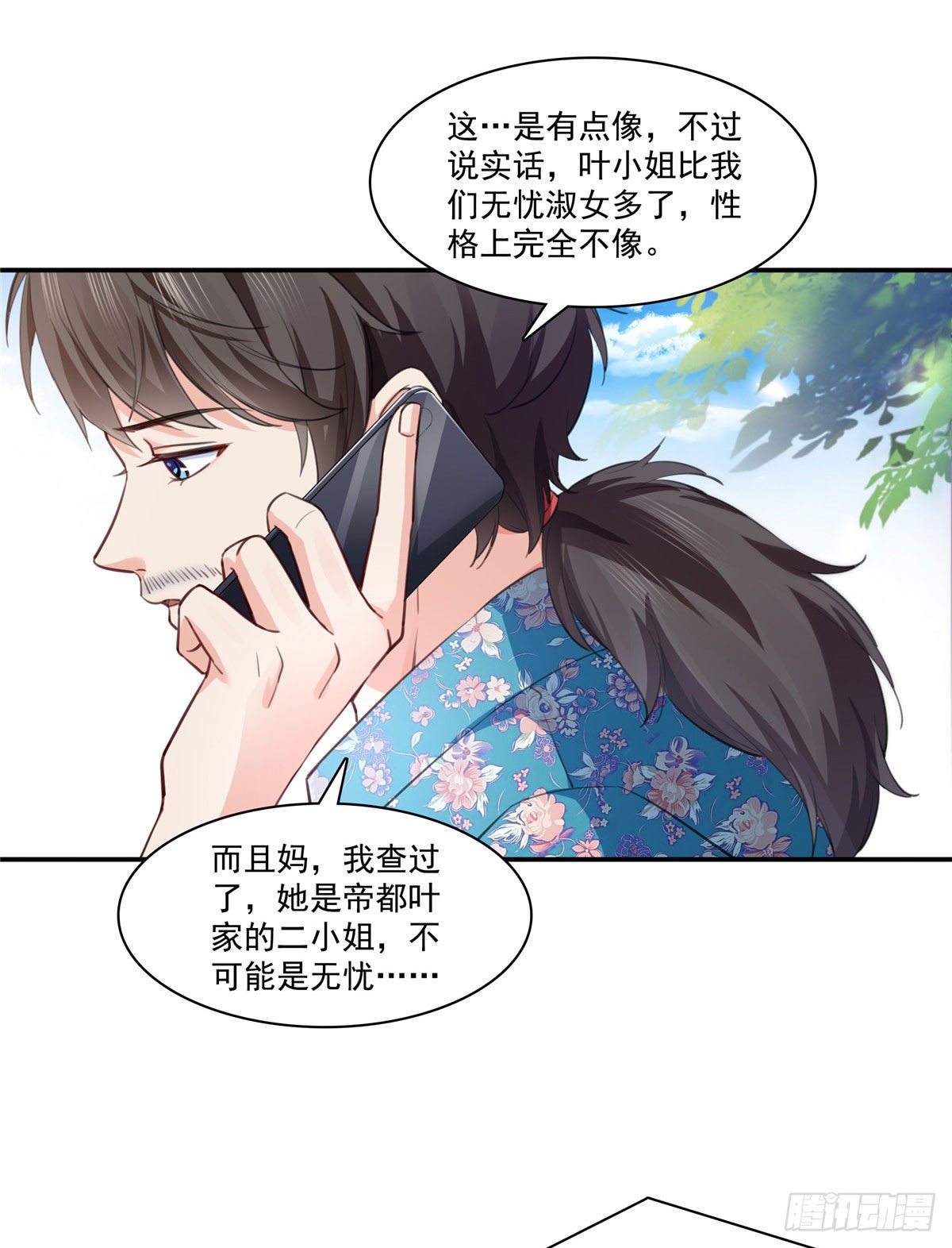 《恰似寒光遇骄阳》漫画最新章节第202话 亲子装免费下拉式在线观看章节第【4】张图片