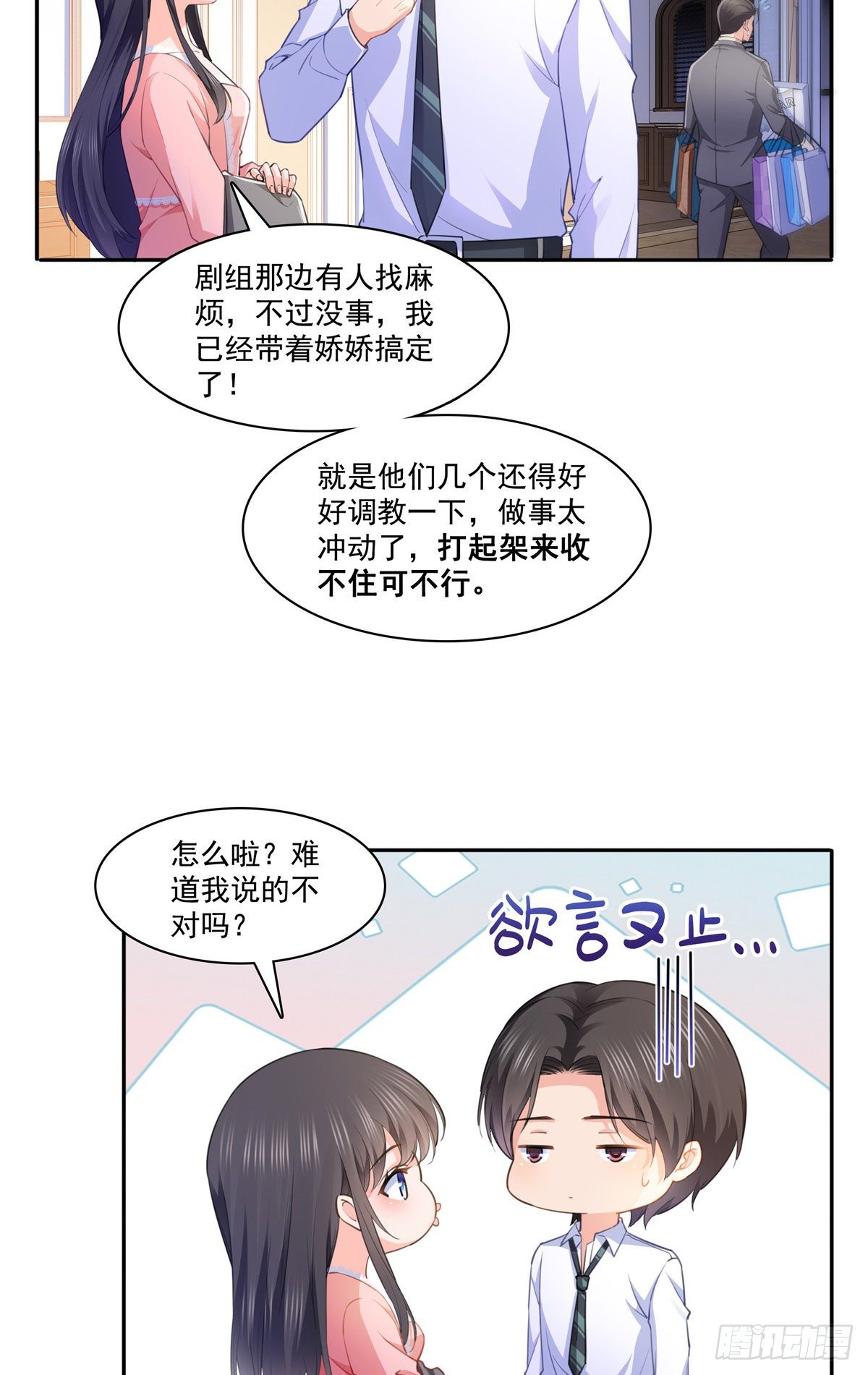 《恰似寒光遇骄阳》漫画最新章节第207话 大白这么可爱免费下拉式在线观看章节第【4】张图片