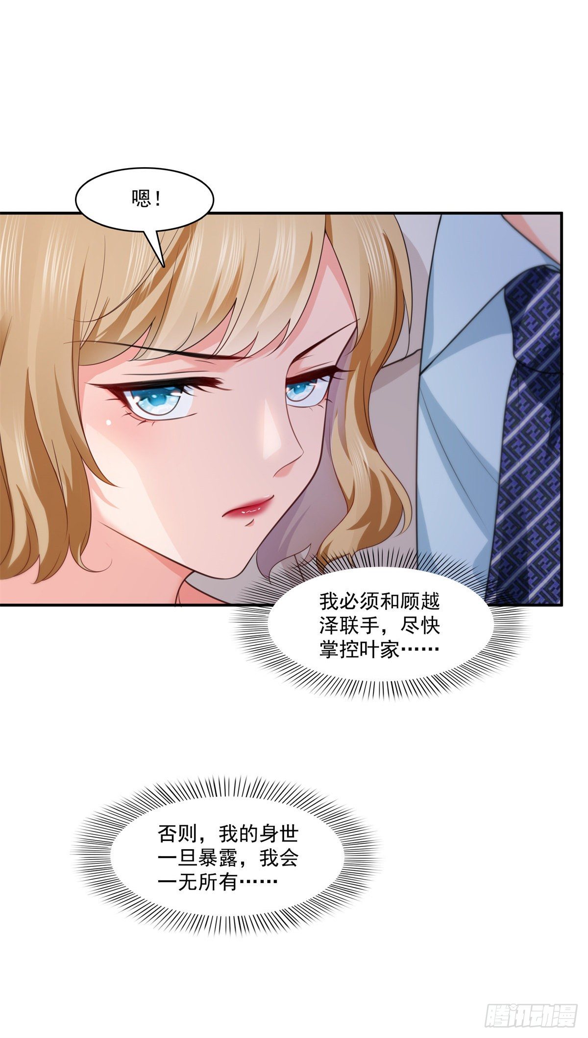 《恰似寒光遇骄阳》漫画最新章节第209话 演技爆发免费下拉式在线观看章节第【33】张图片