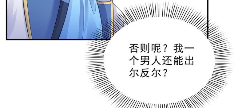 《恰似寒光遇骄阳》漫画最新章节第二十一话 要被我凌辱似的？免费下拉式在线观看章节第【59】张图片