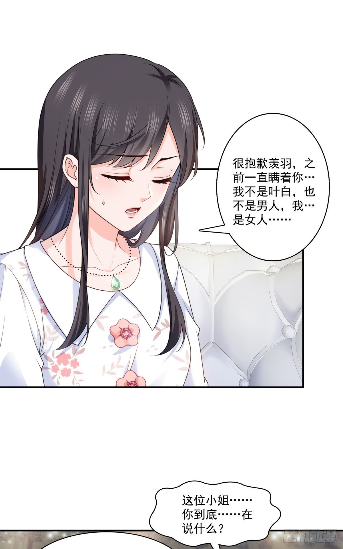 《恰似寒光遇骄阳》漫画最新章节第212话只是换了个性别而已免费下拉式在线观看章节第【2】张图片