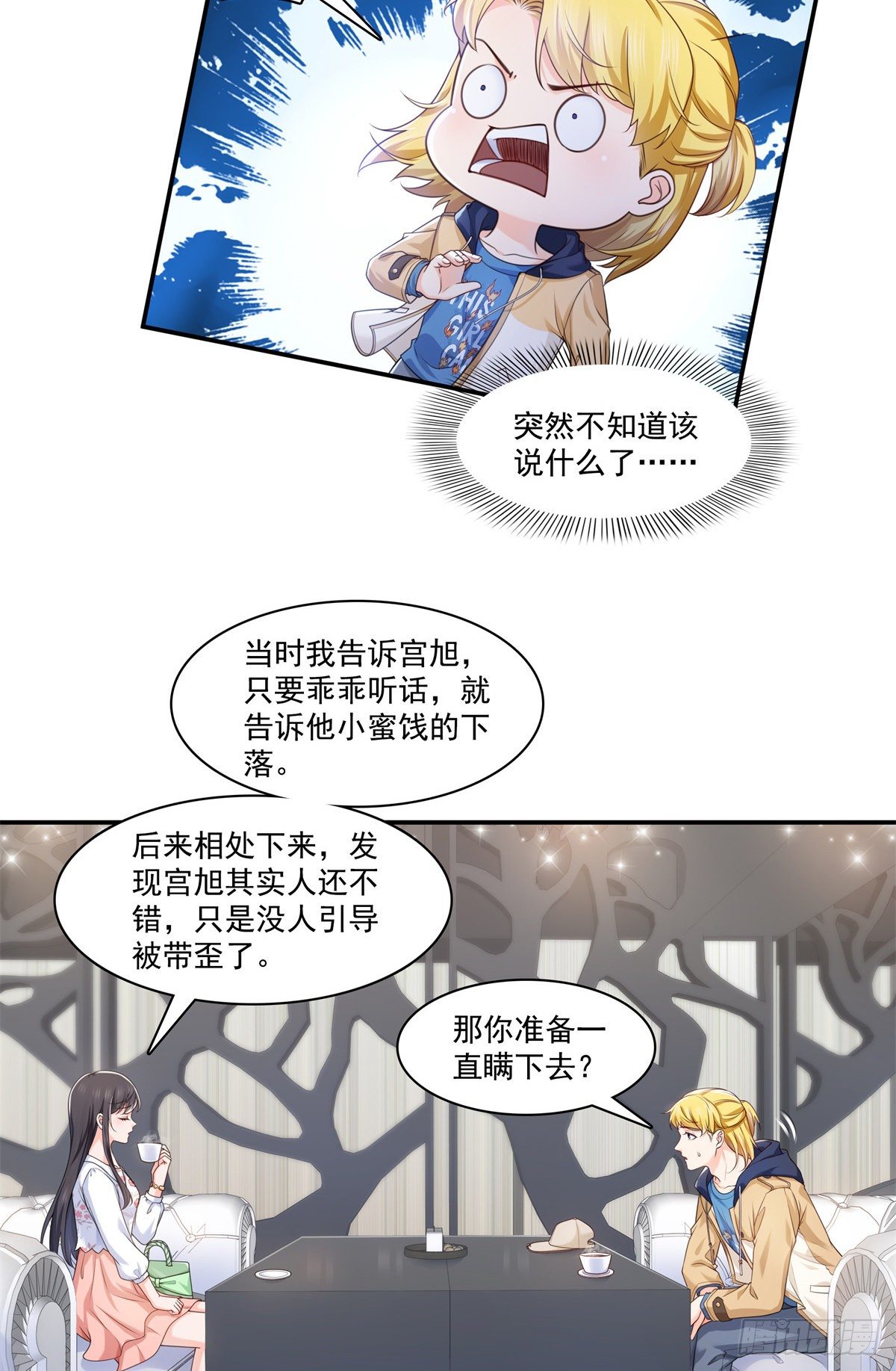 《恰似寒光遇骄阳》漫画最新章节第212话只是换了个性别而已免费下拉式在线观看章节第【21】张图片