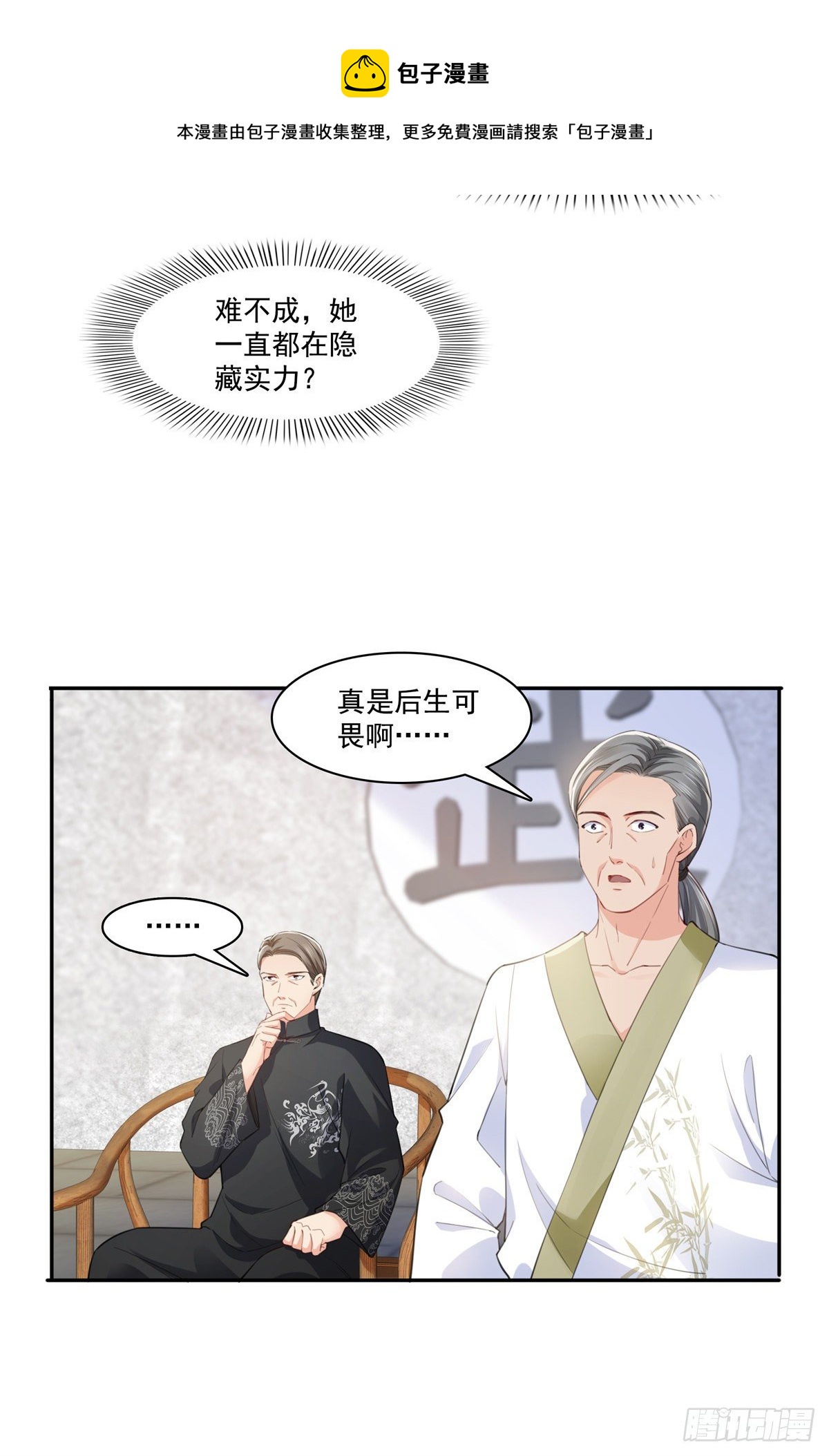 《恰似寒光遇骄阳》漫画最新章节第218话 这毫无征兆的狗粮免费下拉式在线观看章节第【12】张图片