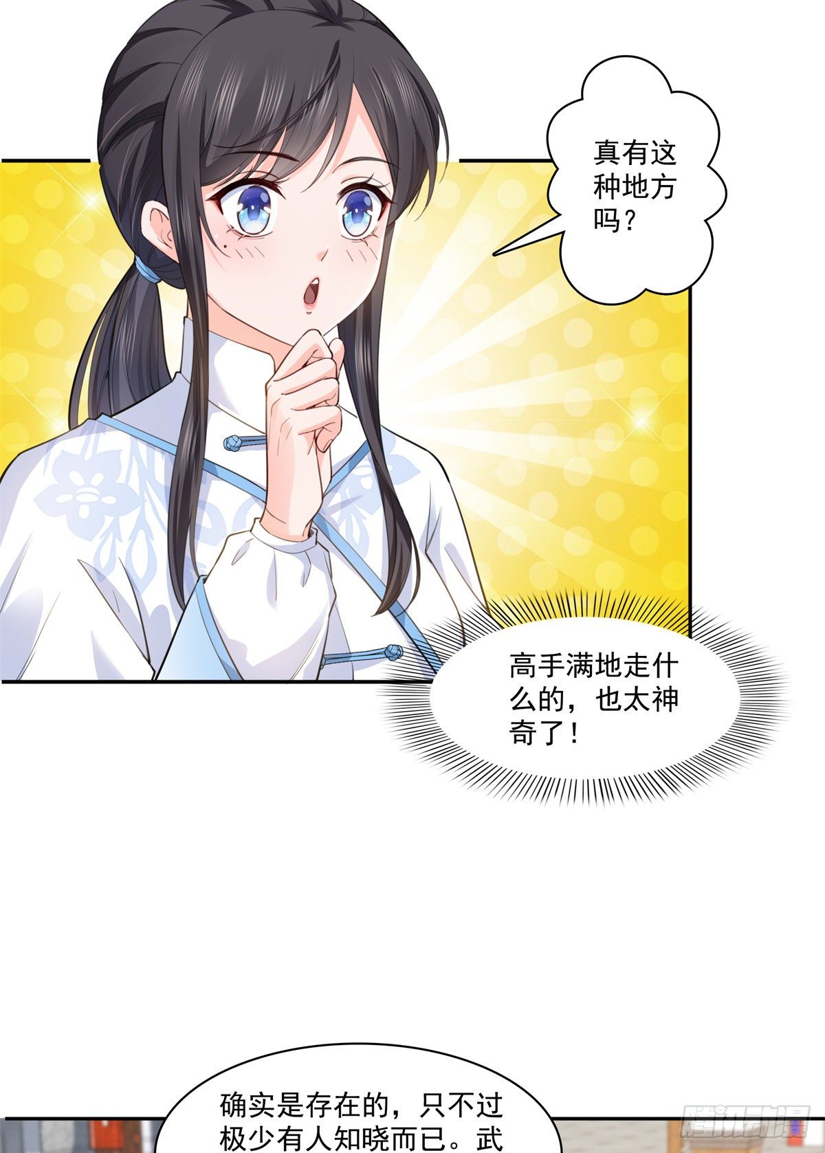 《恰似寒光遇骄阳》漫画最新章节第218话 这毫无征兆的狗粮免费下拉式在线观看章节第【21】张图片