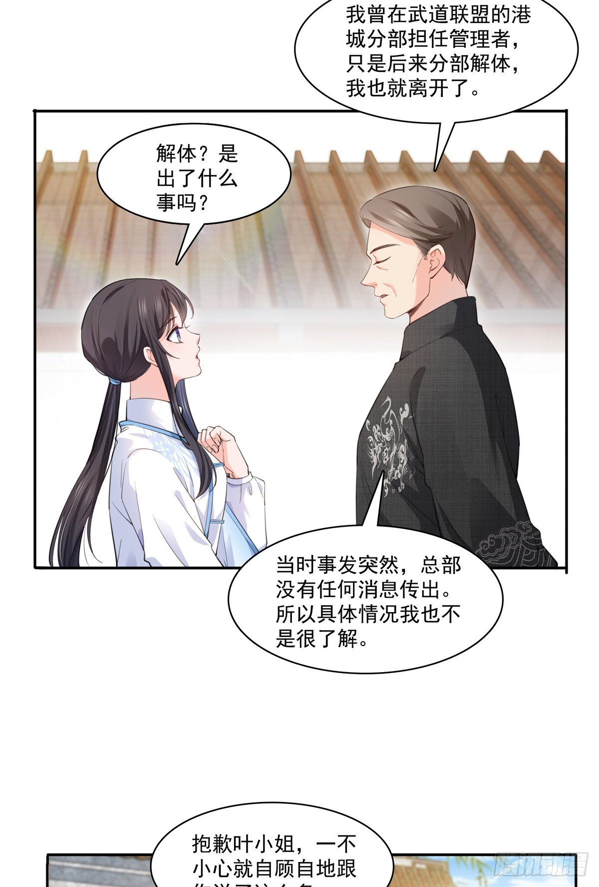 《恰似寒光遇骄阳》漫画最新章节第218话 这毫无征兆的狗粮免费下拉式在线观看章节第【23】张图片