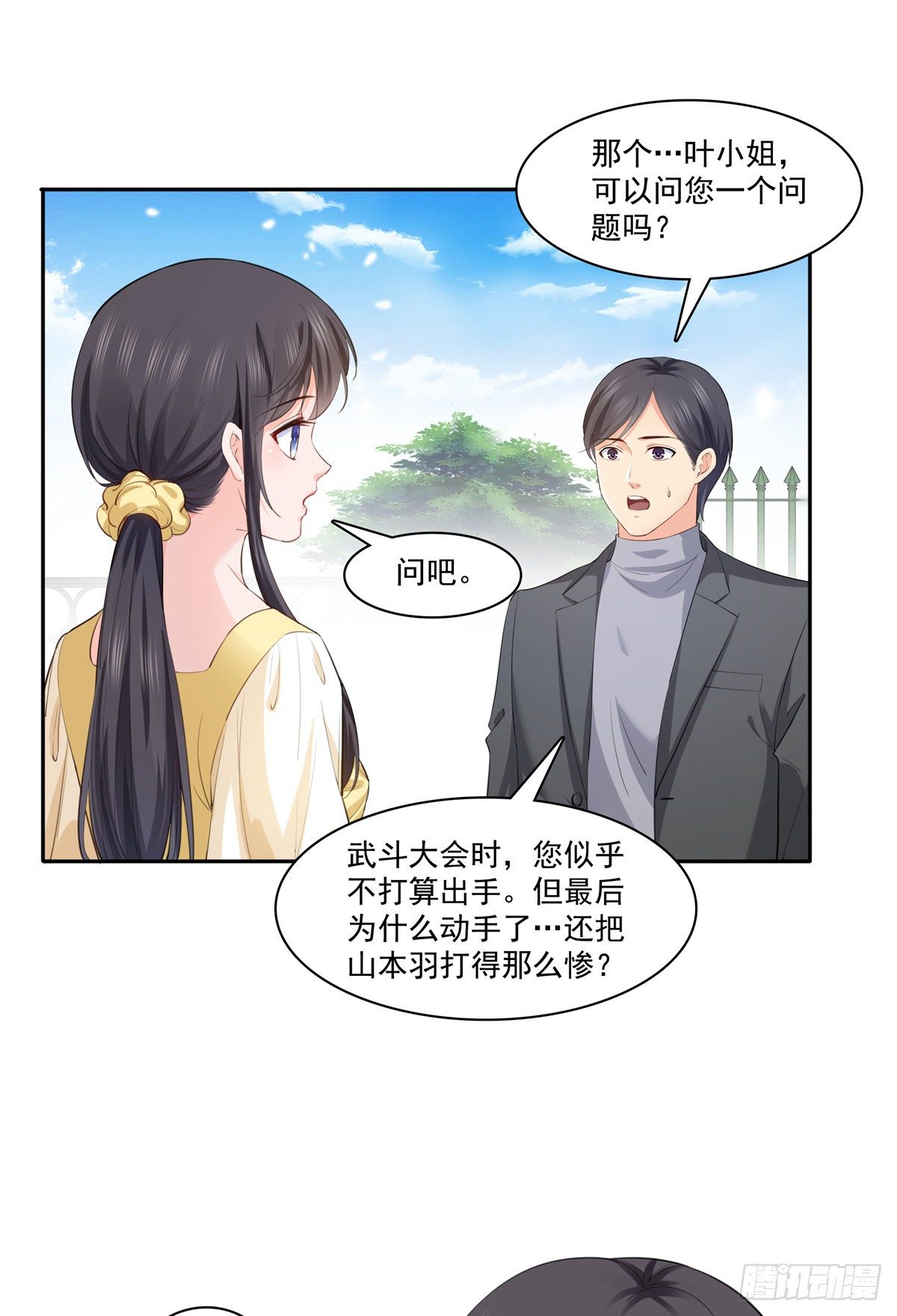 《恰似寒光遇骄阳》漫画最新章节第218话 这毫无征兆的狗粮免费下拉式在线观看章节第【30】张图片