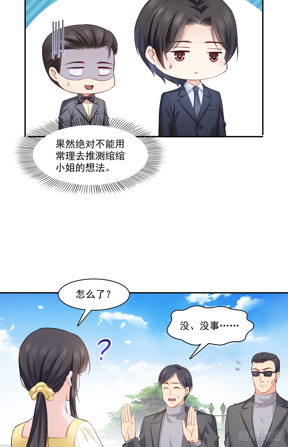 《恰似寒光遇骄阳》漫画最新章节第218话 这毫无征兆的狗粮免费下拉式在线观看章节第【32】张图片