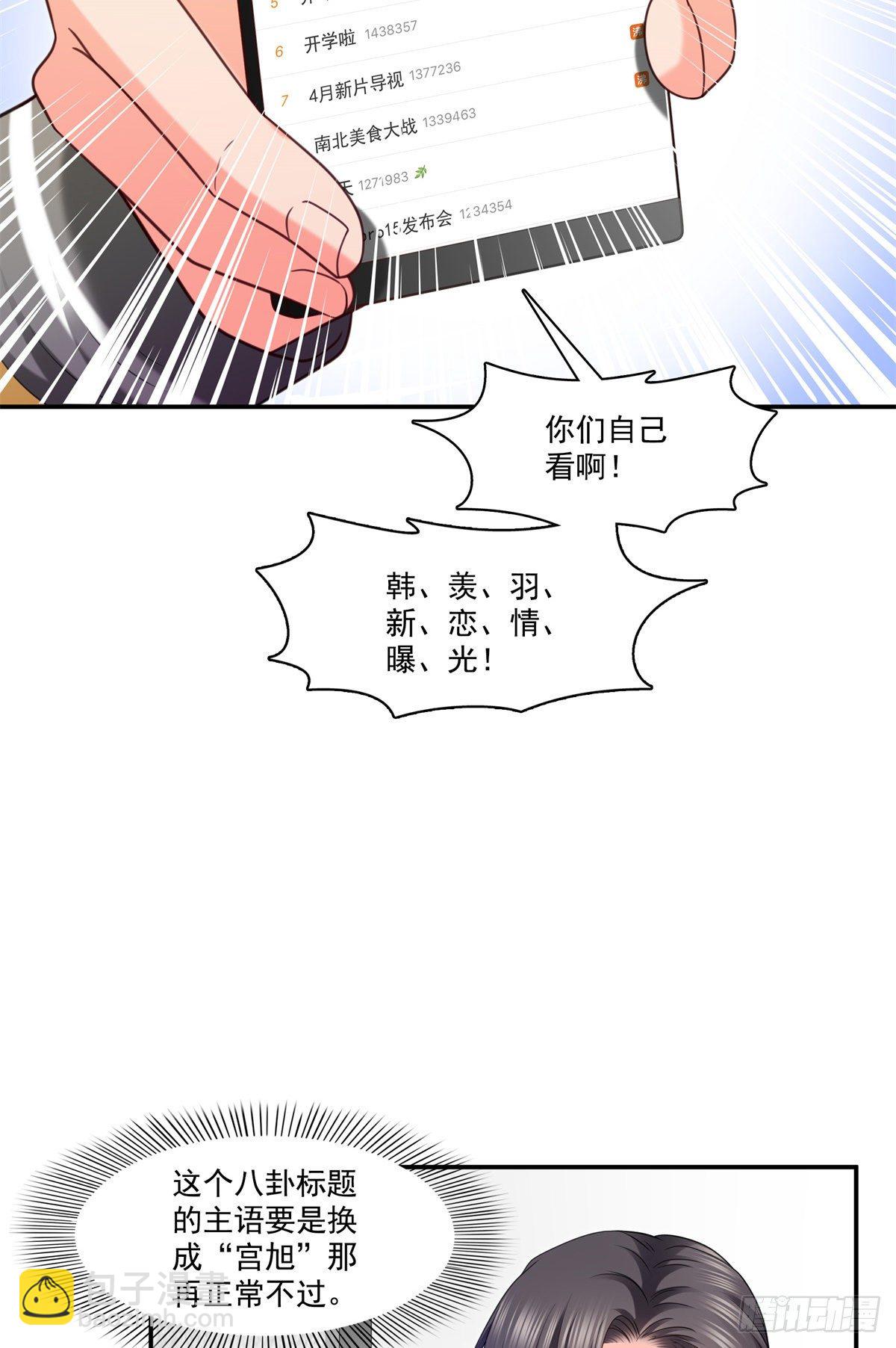 《恰似寒光遇骄阳》漫画最新章节第219话 韩羡羽恋情大曝光免费下拉式在线观看章节第【33】张图片