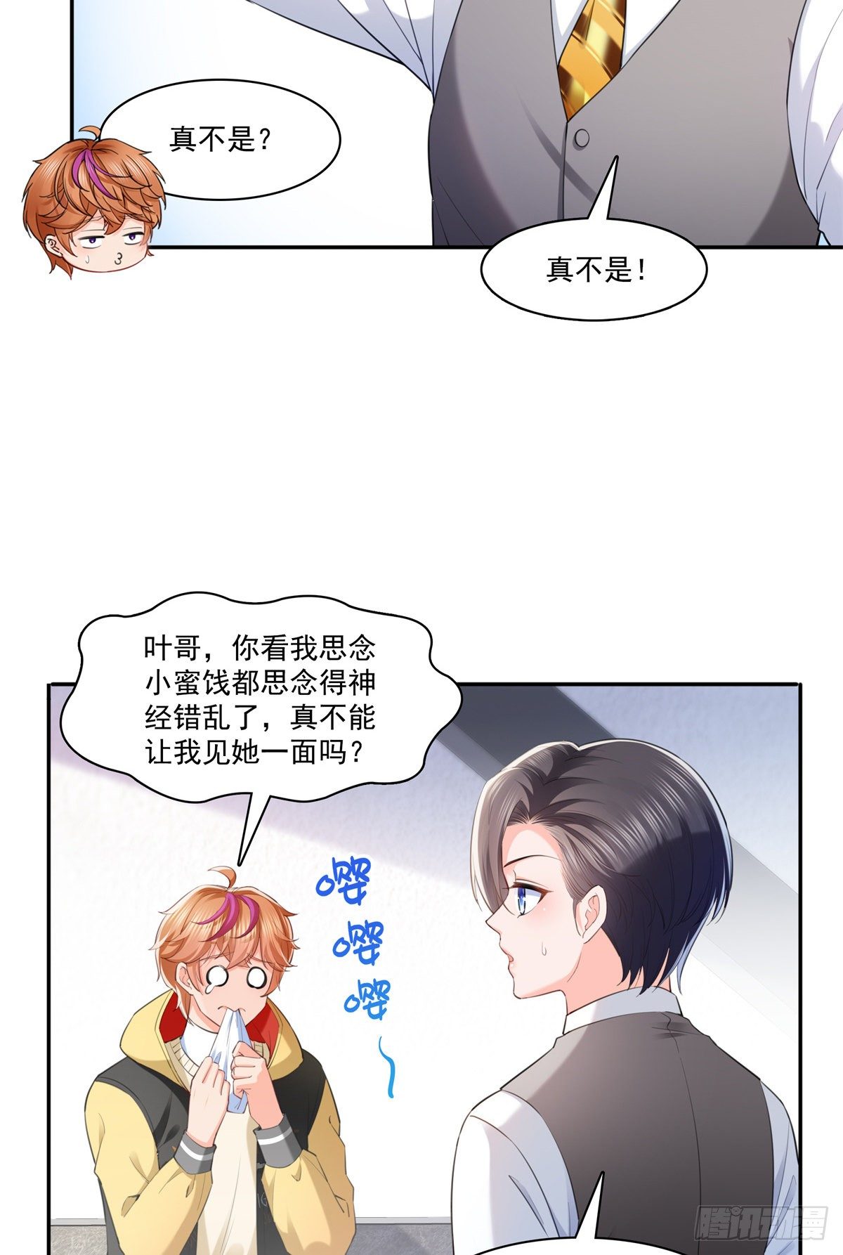 《恰似寒光遇骄阳》漫画最新章节第220话 帮我换免费下拉式在线观看章节第【4】张图片