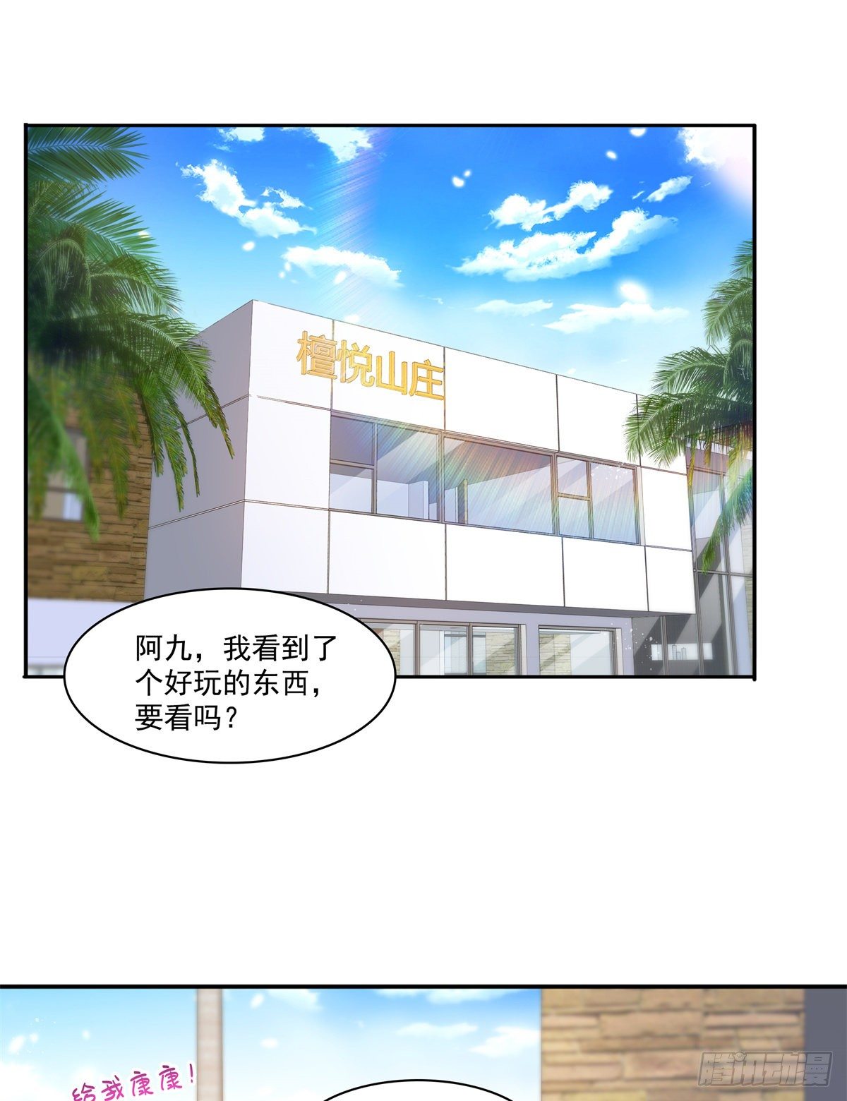 《恰似寒光遇骄阳》漫画最新章节第224话 要是你赢了我穿女装免费下拉式在线观看章节第【2】张图片