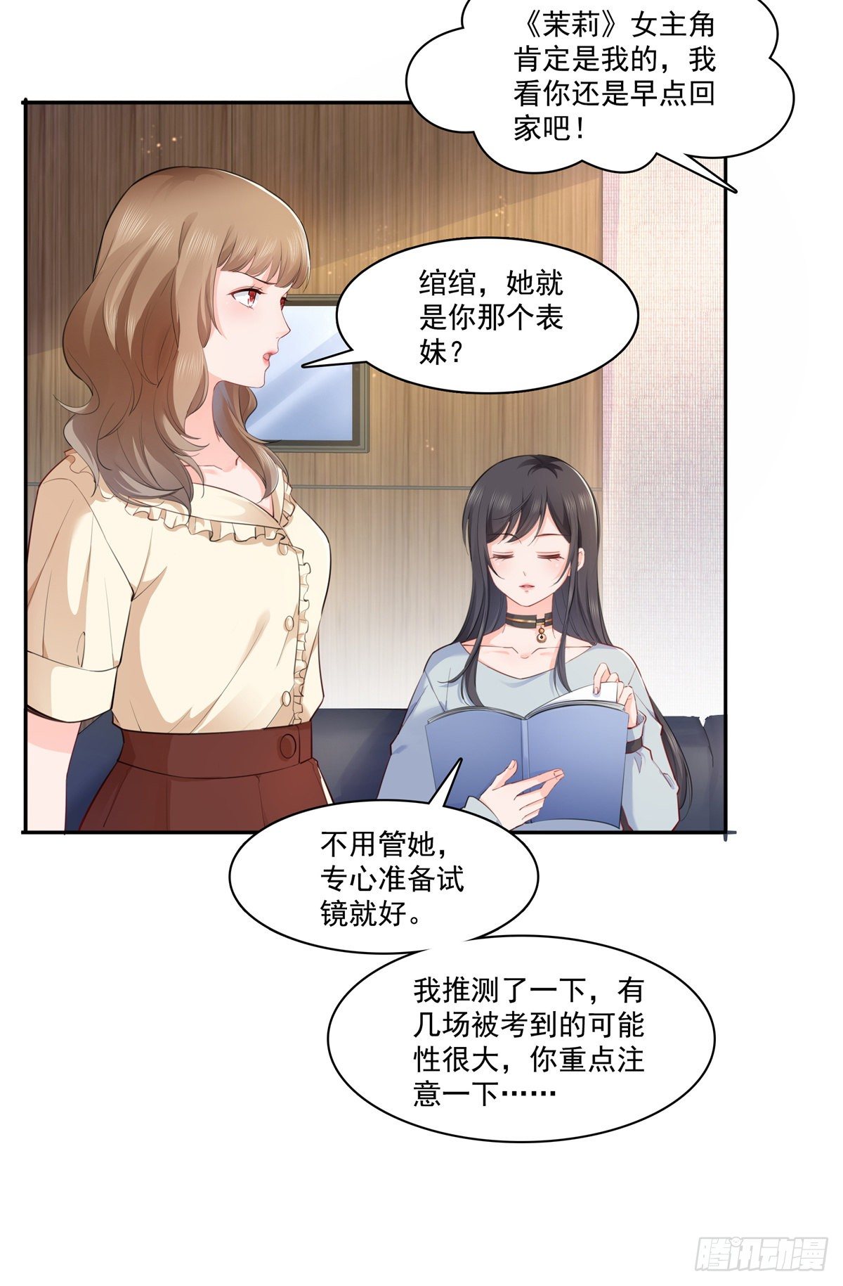 《恰似寒光遇骄阳》漫画最新章节第227话  裙子，粉色的免费下拉式在线观看章节第【33】张图片