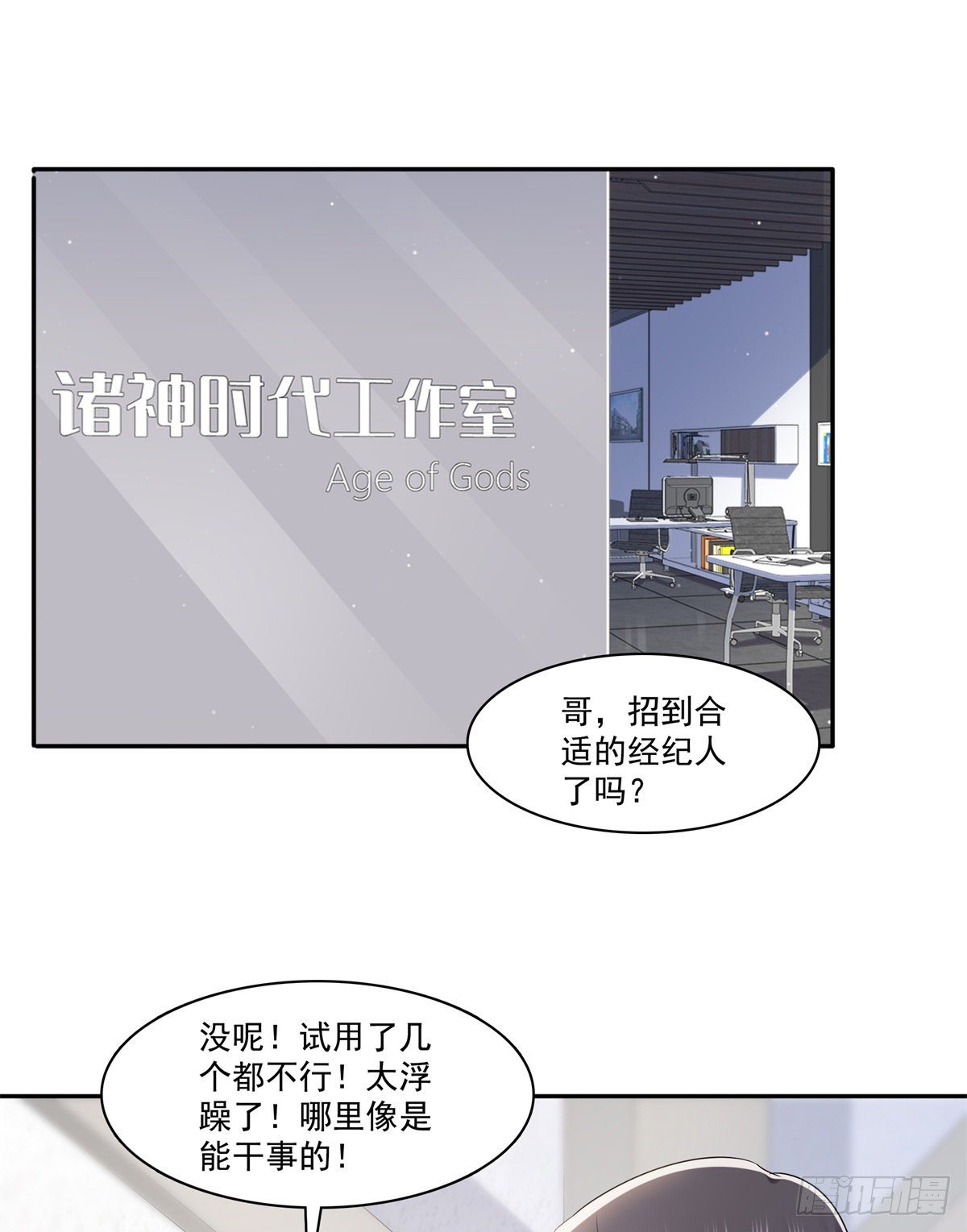 《恰似寒光遇骄阳》漫画最新章节第230话 背着我们有狗了免费下拉式在线观看章节第【2】张图片