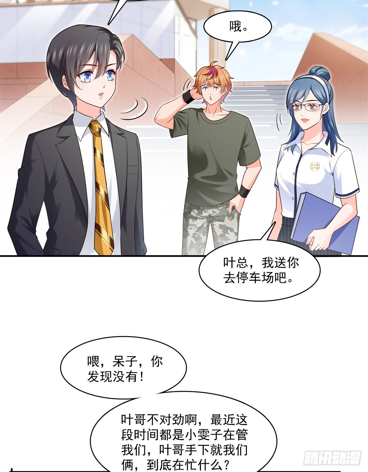 《恰似寒光遇骄阳》漫画最新章节第230话 背着我们有狗了免费下拉式在线观看章节第【22】张图片