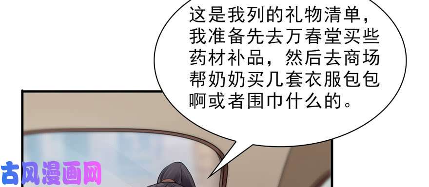 《恰似寒光遇骄阳》漫画最新章节第二十三话 再回老宅免费下拉式在线观看章节第【43】张图片