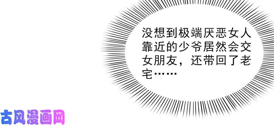 《恰似寒光遇骄阳》漫画最新章节第二十三话 再回老宅免费下拉式在线观看章节第【88】张图片