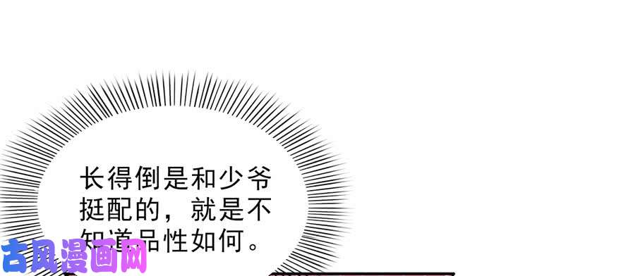 《恰似寒光遇骄阳》漫画最新章节第二十三话 再回老宅免费下拉式在线观看章节第【89】张图片