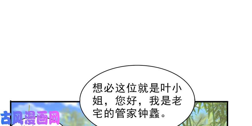 《恰似寒光遇骄阳》漫画最新章节第二十三话 再回老宅免费下拉式在线观看章节第【92】张图片