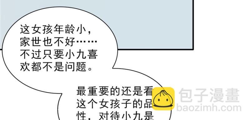 《恰似寒光遇骄阳》漫画最新章节第二十四话 不会这么幼稚吧免费下拉式在线观看章节第【10】张图片