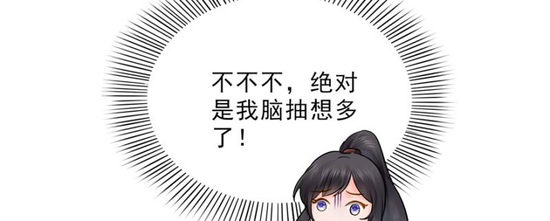 《恰似寒光遇骄阳》漫画最新章节第二十四话 不会这么幼稚吧免费下拉式在线观看章节第【141】张图片