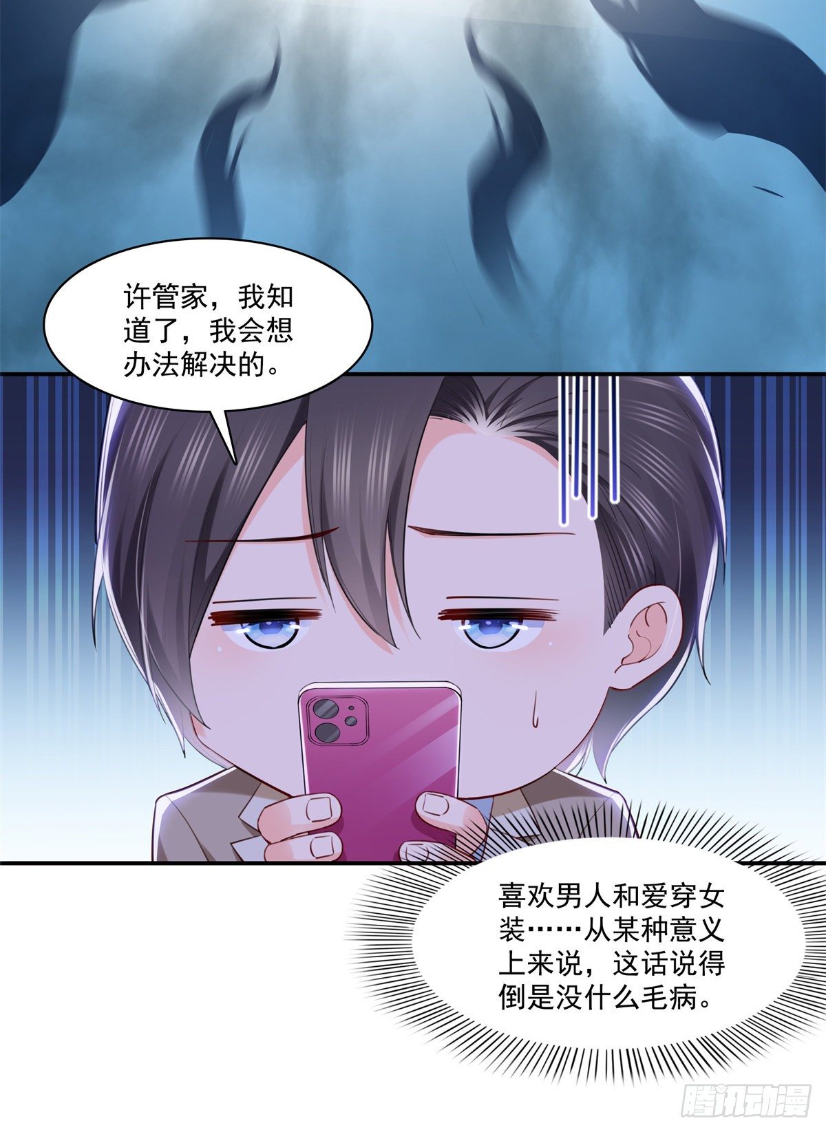 《恰似寒光遇骄阳》漫画最新章节第243话 先满足第一个愿望免费下拉式在线观看章节第【6】张图片