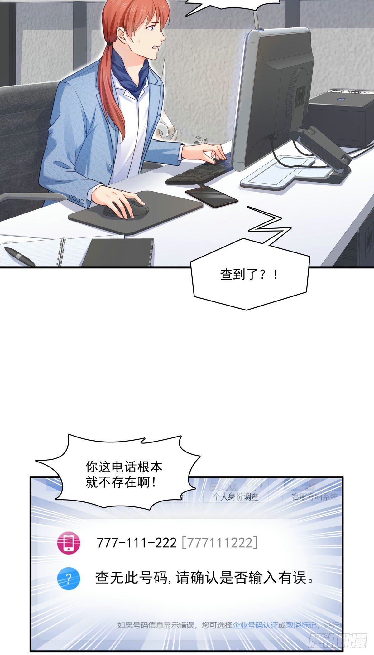 《恰似寒光遇骄阳》漫画最新章节第253话 神秘的文件夹免费下拉式在线观看章节第【18】张图片