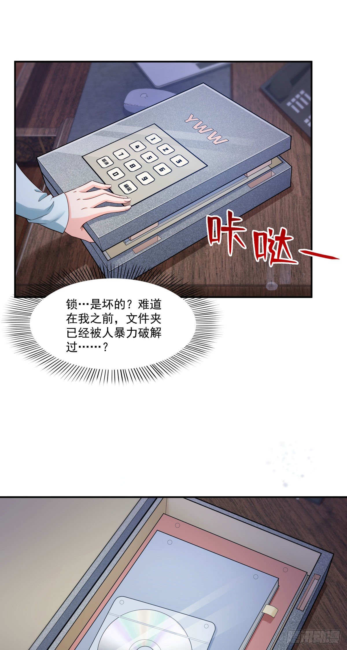 《恰似寒光遇骄阳》漫画最新章节第253话 神秘的文件夹免费下拉式在线观看章节第【23】张图片