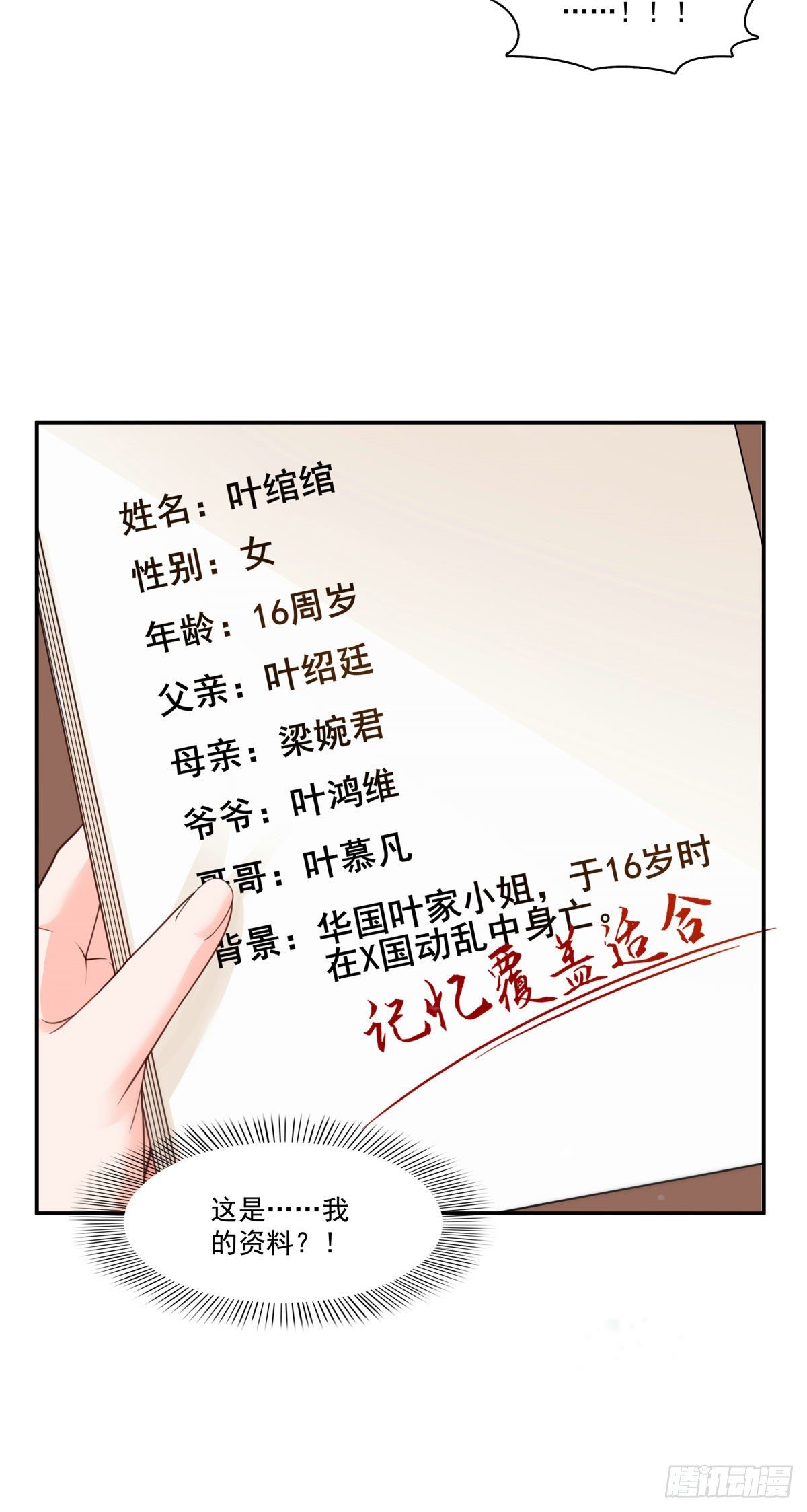 《恰似寒光遇骄阳》漫画最新章节第253话 神秘的文件夹免费下拉式在线观看章节第【26】张图片